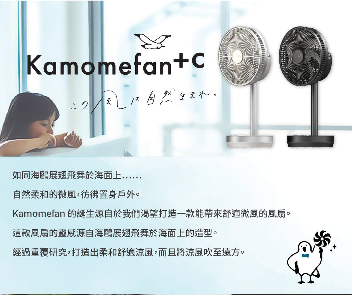 Doshisha Kamomefan +c move 靜音 3D 自動擺頭風扇 | DS-K-F23AY