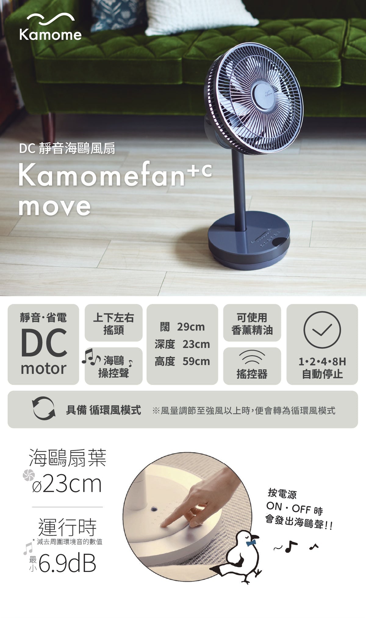 Doshisha Kamomefan +c move 靜音 3D 自動擺頭風扇 | DS-K-F23AY